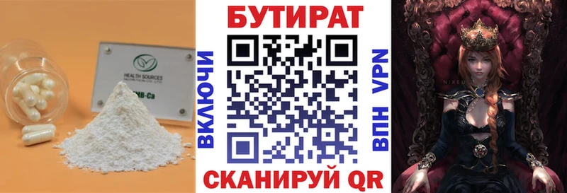 Бутират BDO  Заводоуковск 